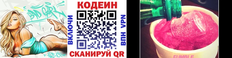 Codein напиток Lean (лин)  Купить закладки  Балахна 