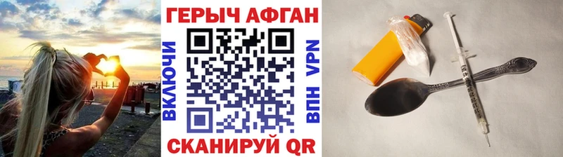 ГЕРОИН Афган  Купить закладки  Балахна 